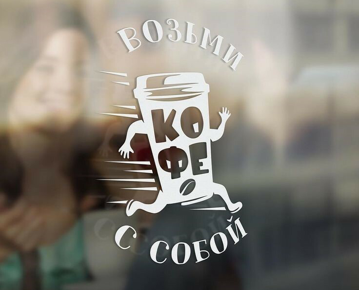 Наклейки на окна